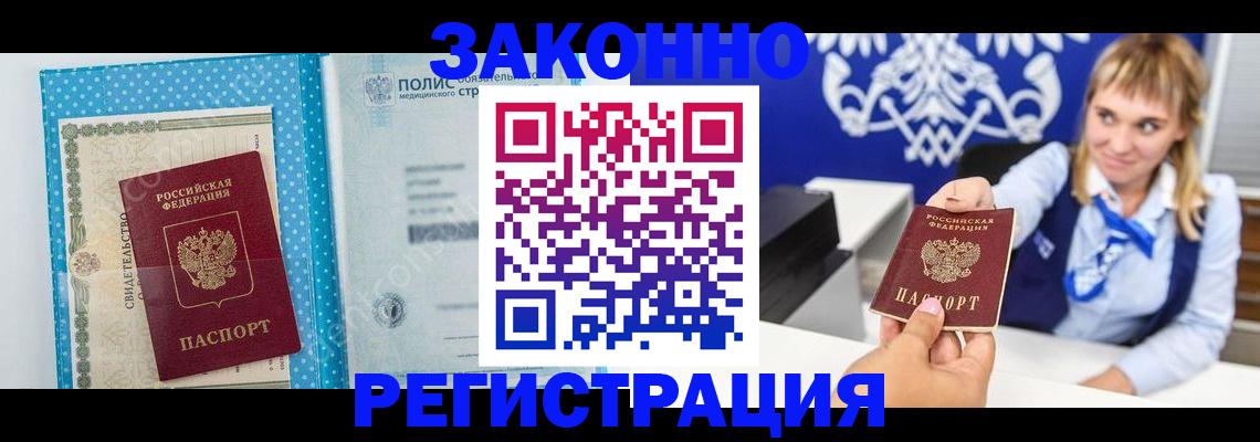 прописка гарантия в Алдане