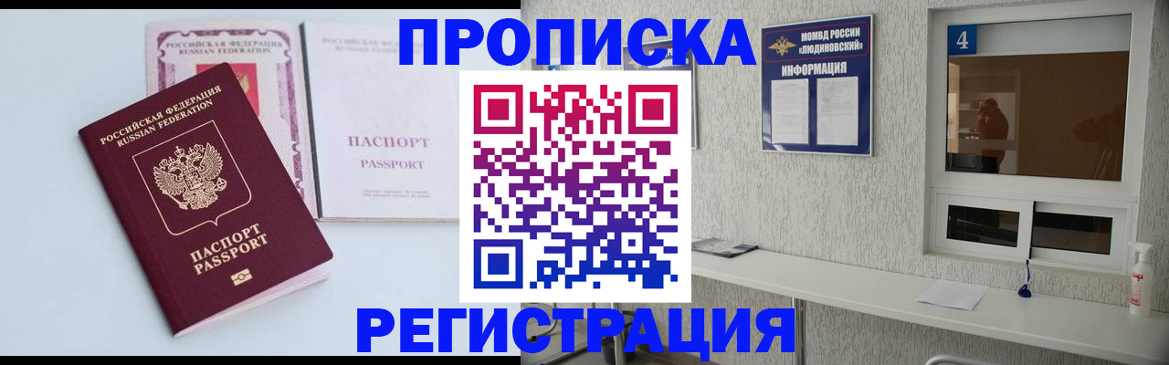 временная прописка в Алдане