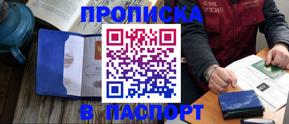 прописка для военкомата в Алдане