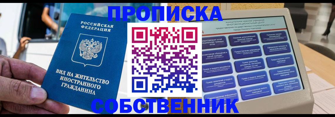 прописка от собственника в Алдане