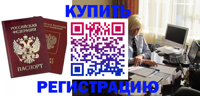 прописка законно в Алдане
